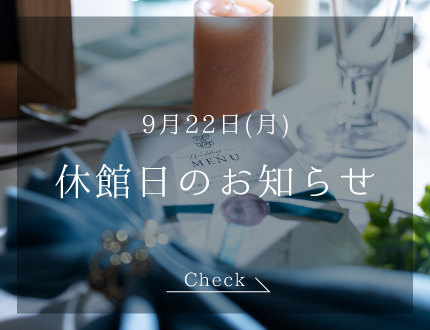 休館日のお知らせ