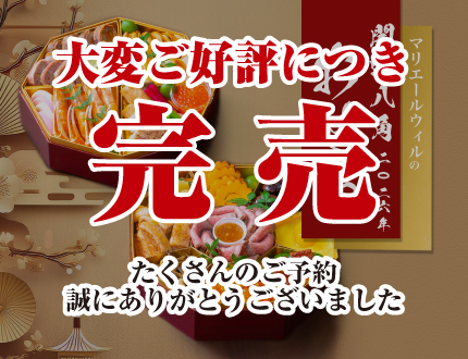 【令和八年　迎春】開運八角おせち