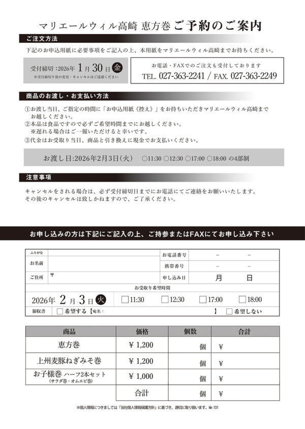 恵方巻2026年_お申込み用紙